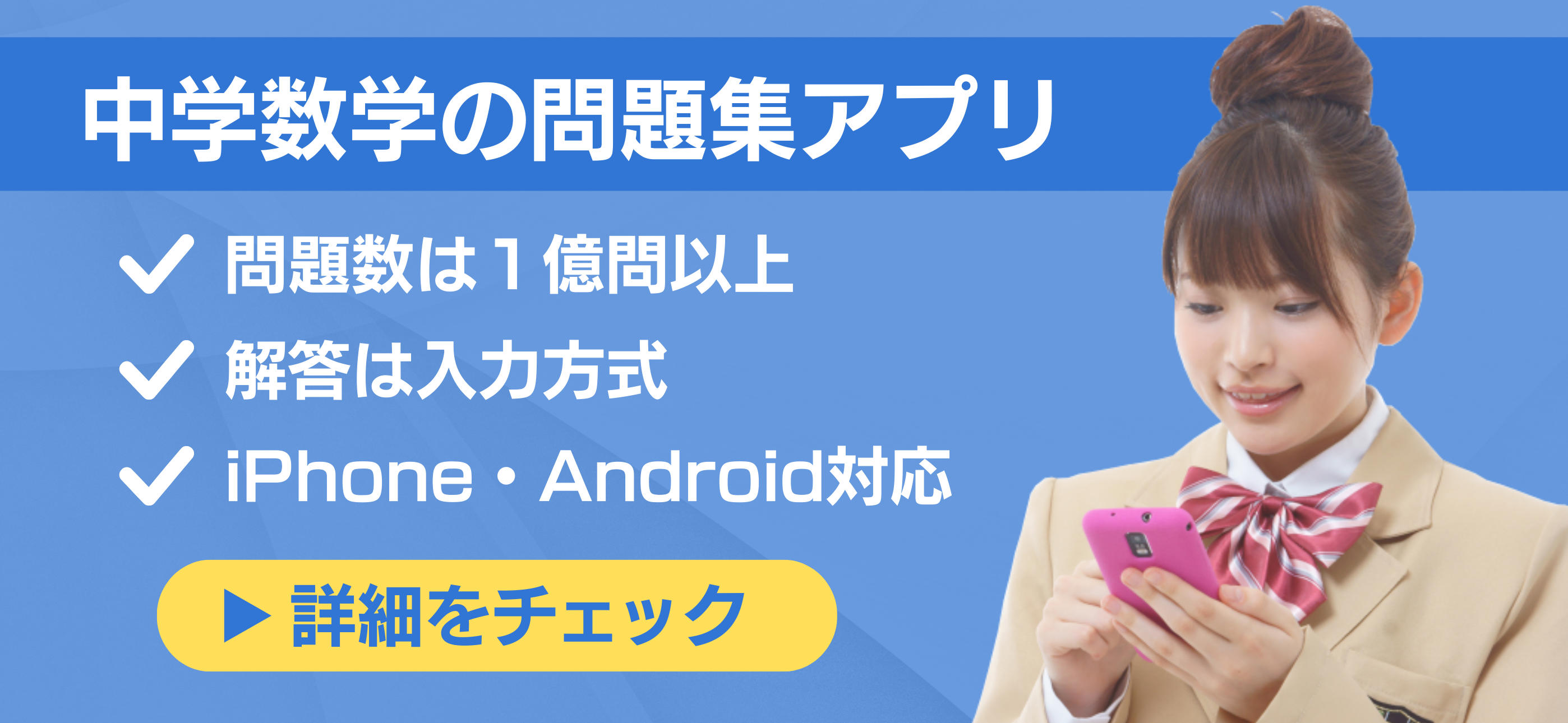 中学生向け数学の問題集アプリ - MASMO